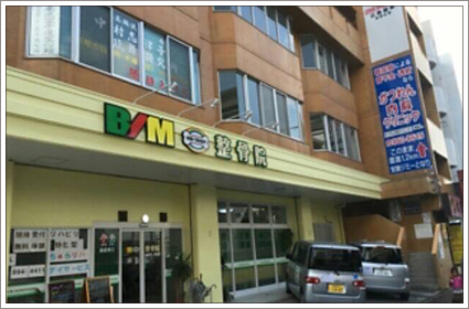 那覇道場